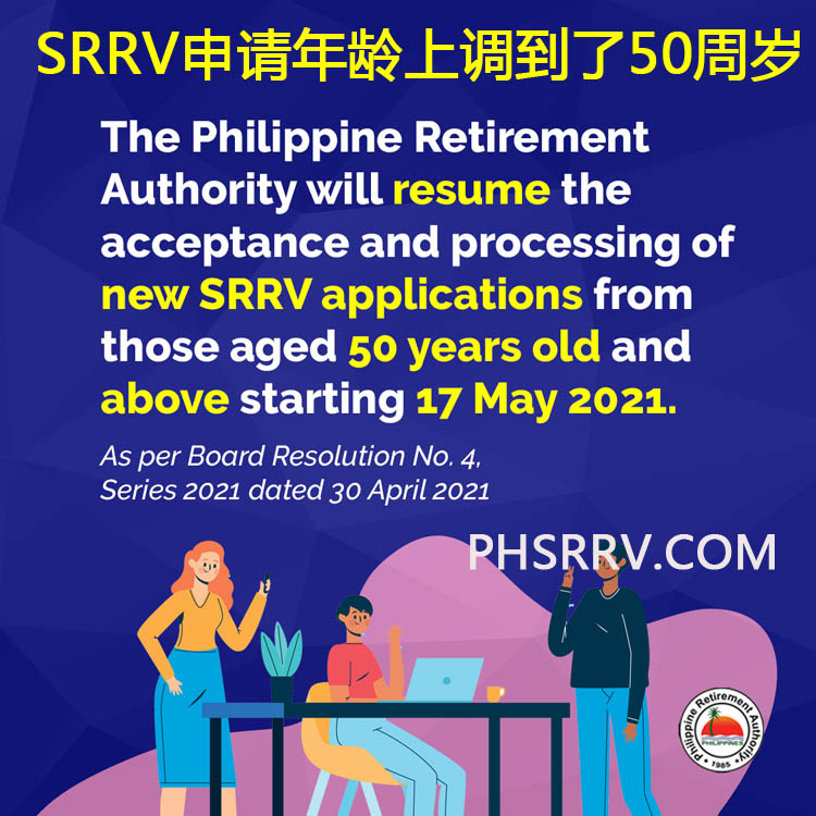 2022年、2023年SRRV最新申请年龄限50周岁说明