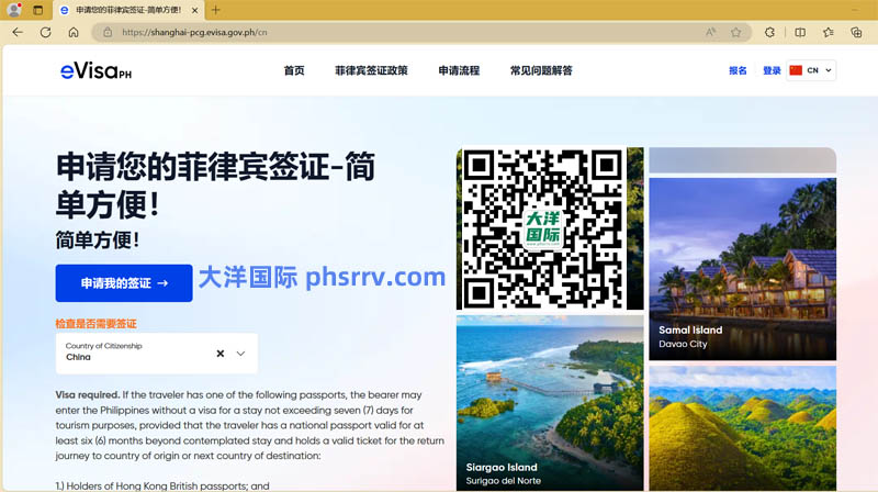 菲律宾电子签证申请网站